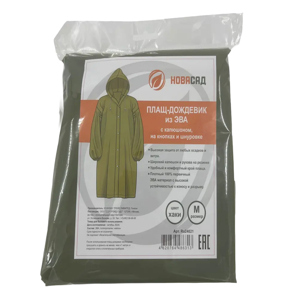 Дождевик Ra24023 цвет хаки размер XL Santreyd Новасад STLM-2045018 - Вид №2
