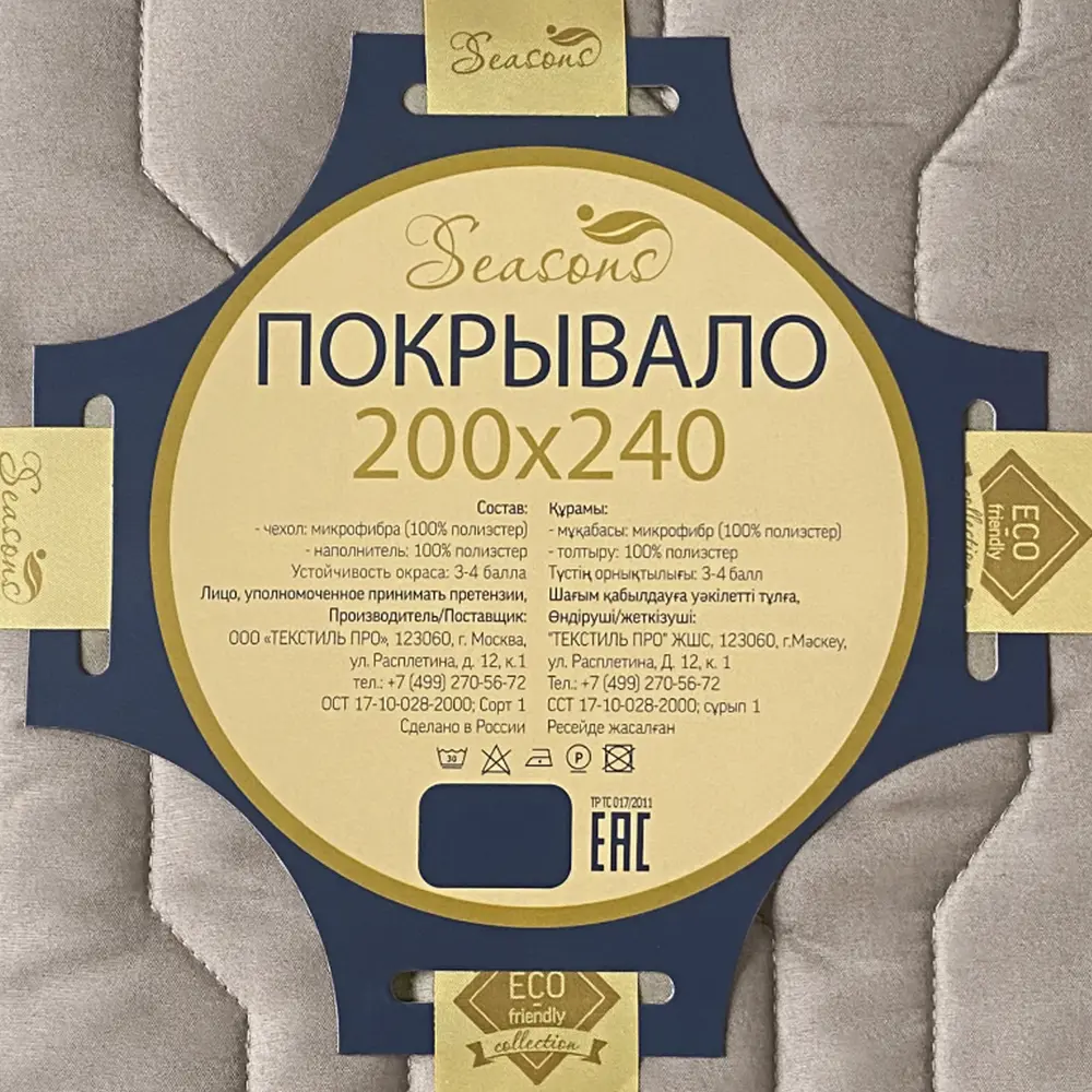 Покрывало 200x240 см микрофибра цвет бежевый Santreyd STLM-2171775 - Вид №4