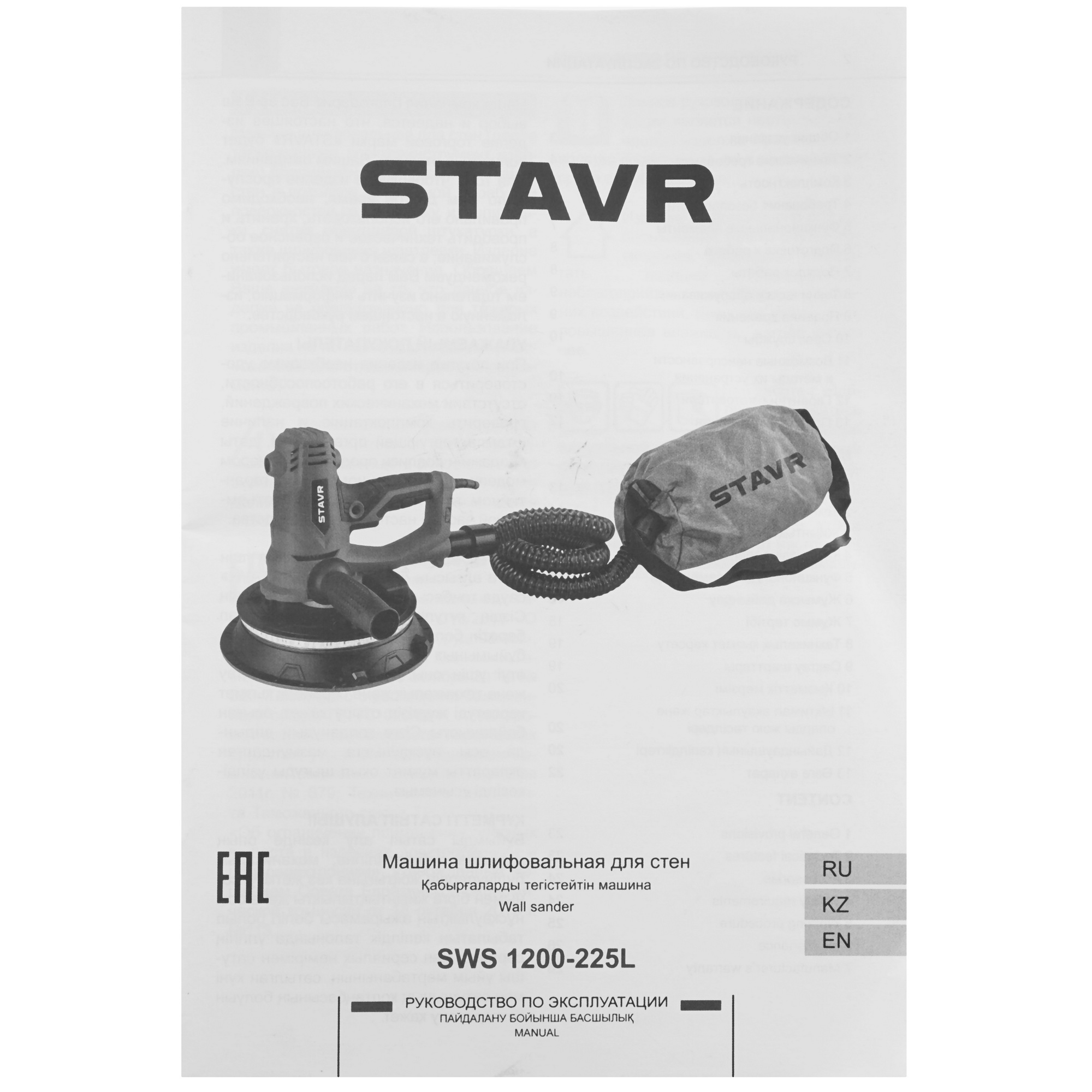 Шлифовальная машина для стен и потолка Stavr SWS 1200-225L 9156051 STDN-0121823 - Вид №8