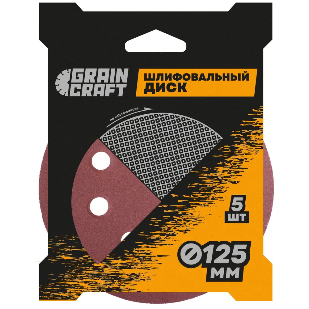 Круг шлифовальный Grain Craft P220 125 мм, 5 шт. 89396435 STLM-2093876  - Вид №3