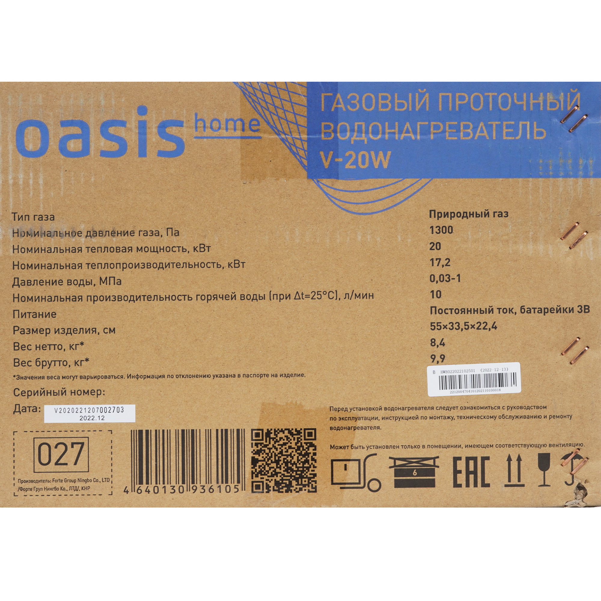 9973483 Водонагреватель газовый Oasis Home V-20W STDN-0011115 - Вид №9