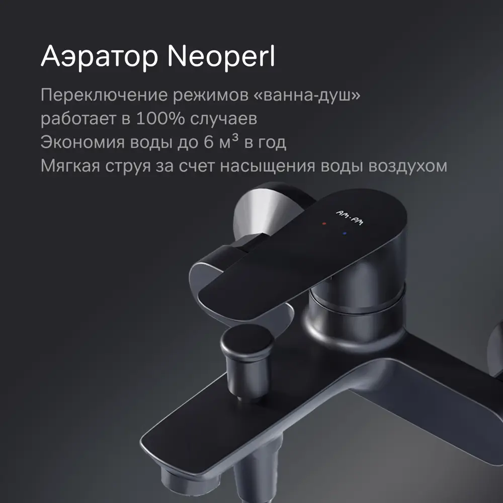 Смеситель AM.PM Drive для ванны — матовый черный с плавной регулировкой 89360853 STLM-1411775 - Вид №2