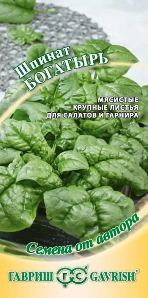 Шпинат Богатырь от ГАВРИШ - витаминный суперфуд для вашего огорода 83606976