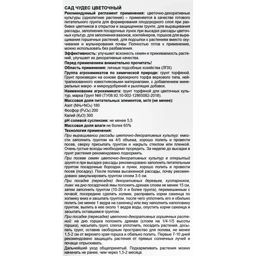 Грунт Сад чудес для цветов 40 л STLM-2127301 - Вид №1