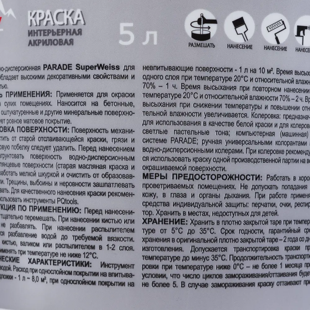 Краска интерьерная Parade DIY SuperWeiss белая матовая 5 л 82135556 STLM-0020044 - Вид №2