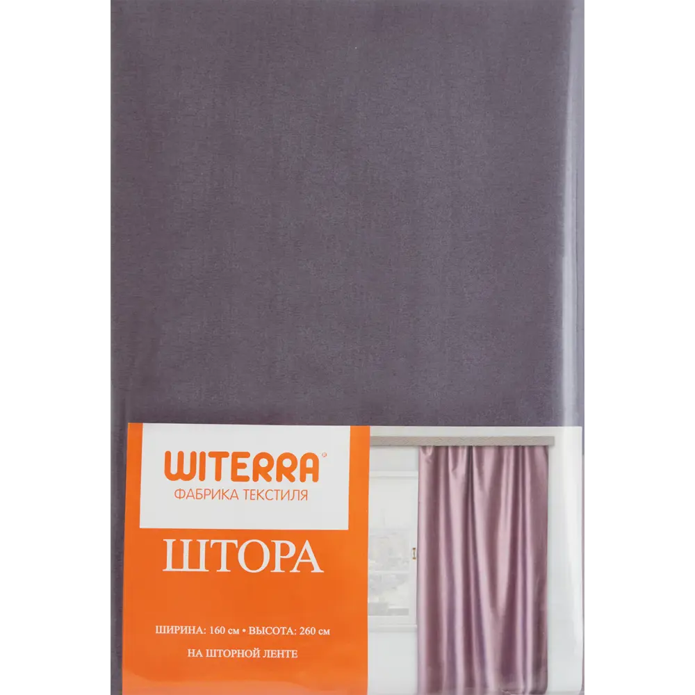 Штора на ленте Тиснение 160x260 см цвет фиолетовый WITERRA STLM-2194657 - Вид №4