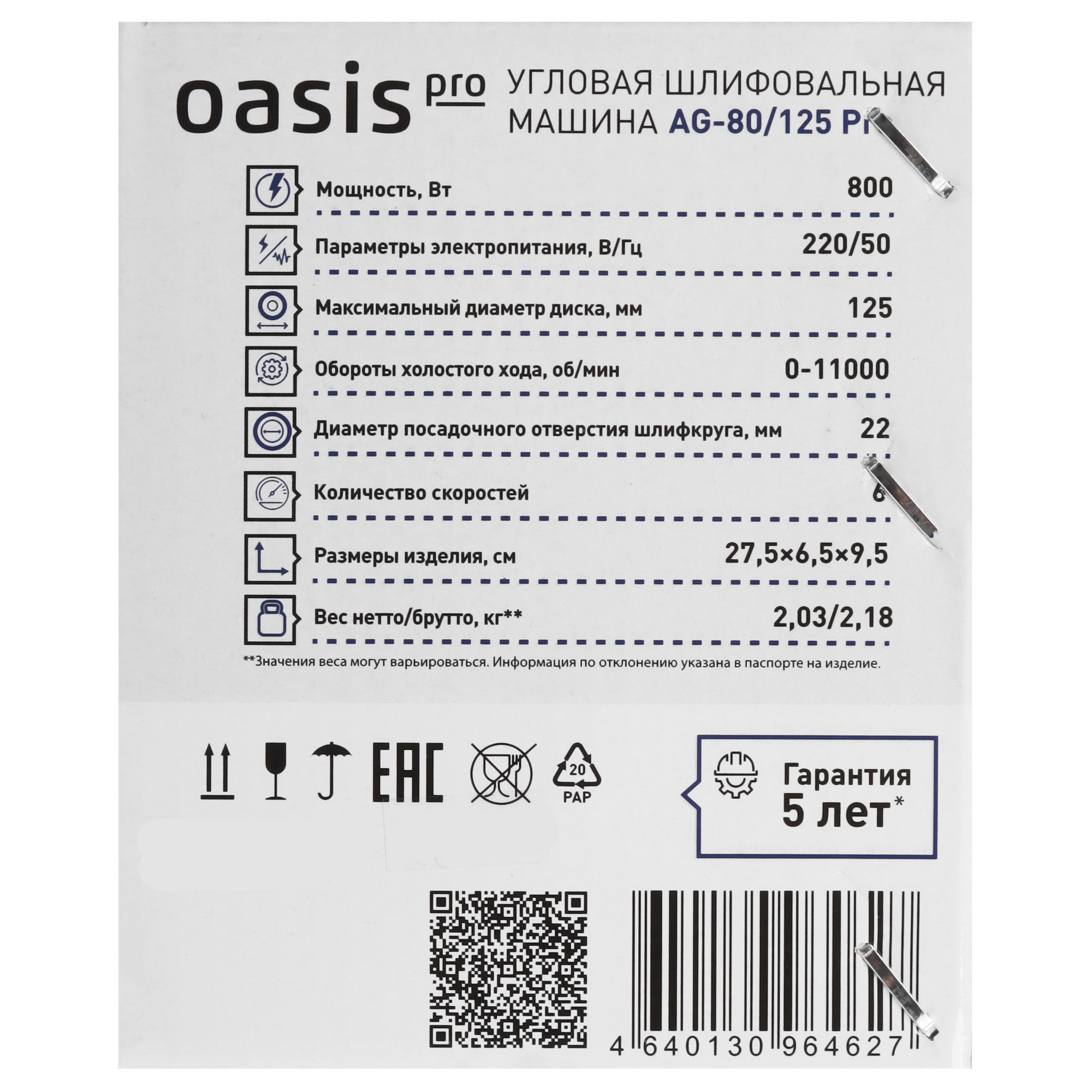 Углошлифовальная машина (УШМ) Oasis AG-80/125 Pro 9125063 STDN-0126342 - Вид №8