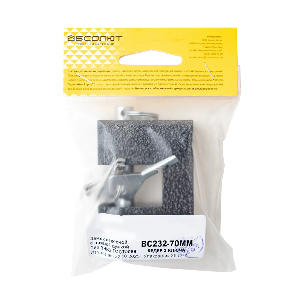 Навесной замок с ключом Абсолют 70x60 мм STLM-2014750 - Вид №2