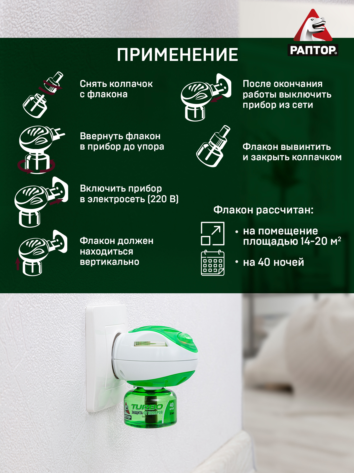 Santreyd Раптор Турбо - жидкость от комаров на 40 ночей 82640693 STLM-0032674 - Вид №4