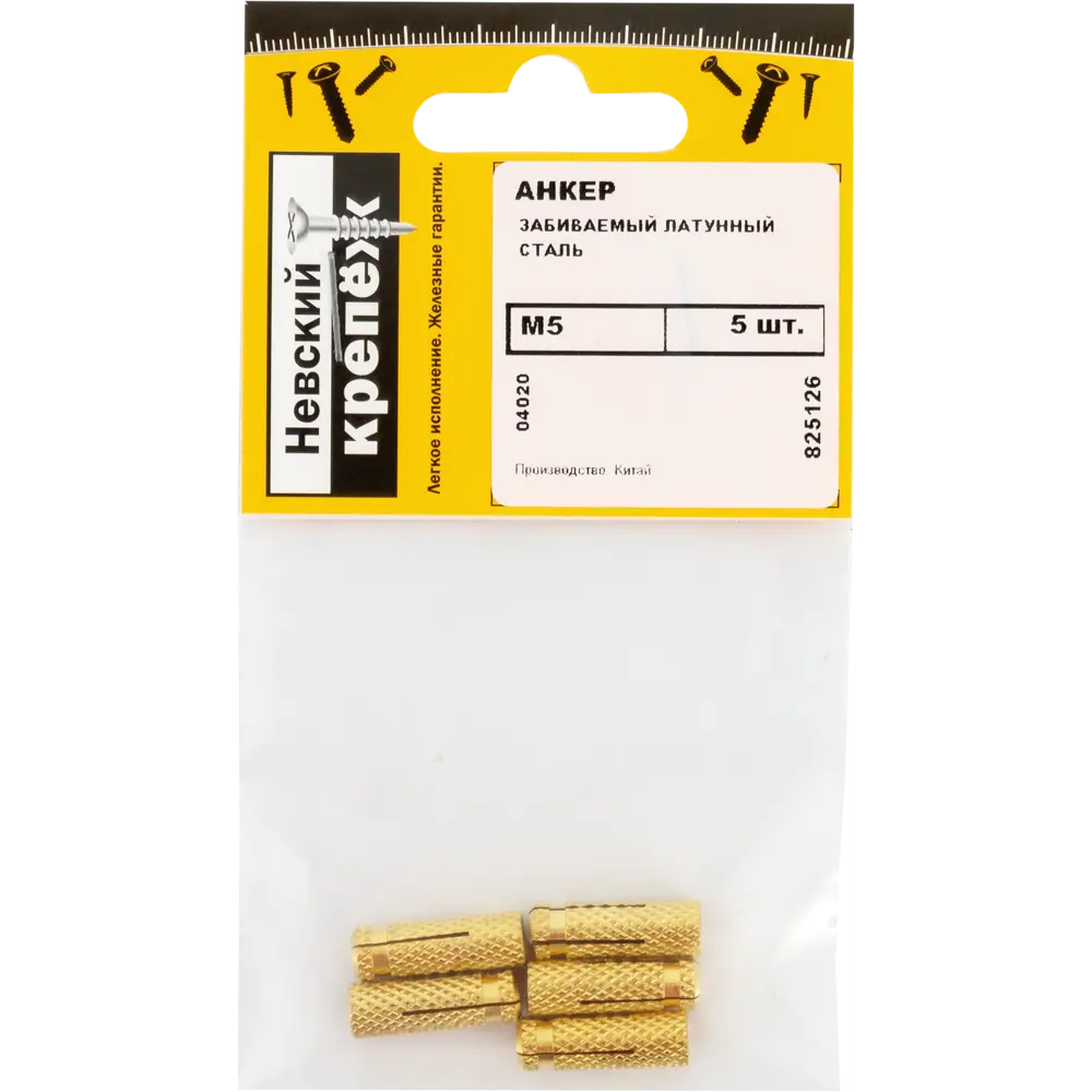 Забивной анкер латунный 5х20 мм, 5 шт Santreyd STLM-2043146 - Вид №3