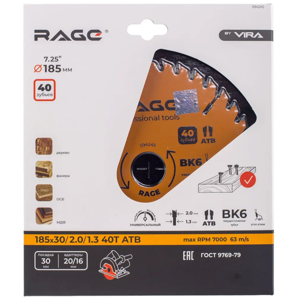 Пильный диск RAGE для дерева 185 мм с чистой резкой 89384030 STLM-1454546 - Вид №3