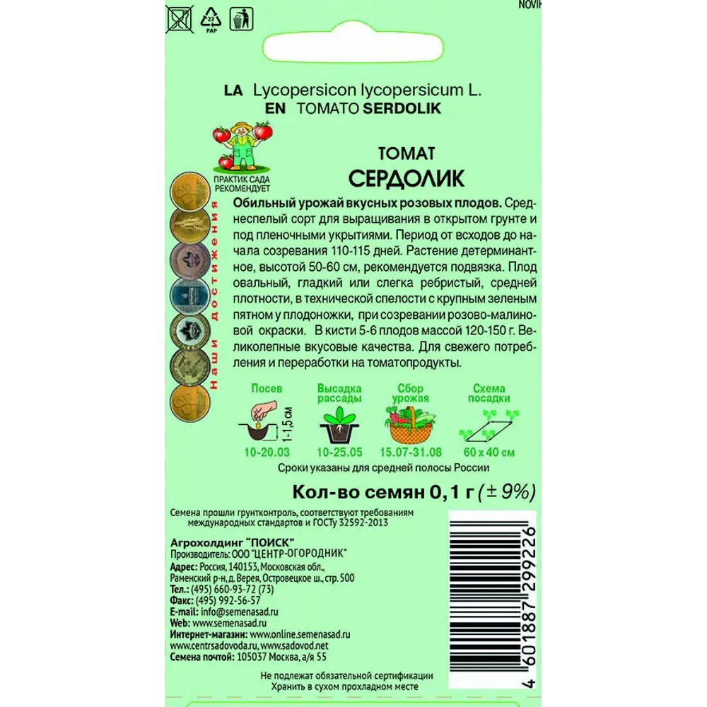 Семена томата «Сердолик» от ПОИСК — сочные розовые плоды для вашего огорода 83124464 STLM-0962730 - Вид №1