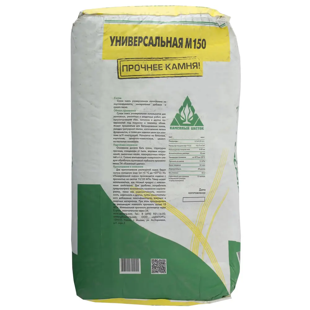 КАМЕННЫЙ ЦВЕТОК Универсальная цементная смесь M150 для строительных работ 25 кг 12627951 STLM-0002311 - Вид №1