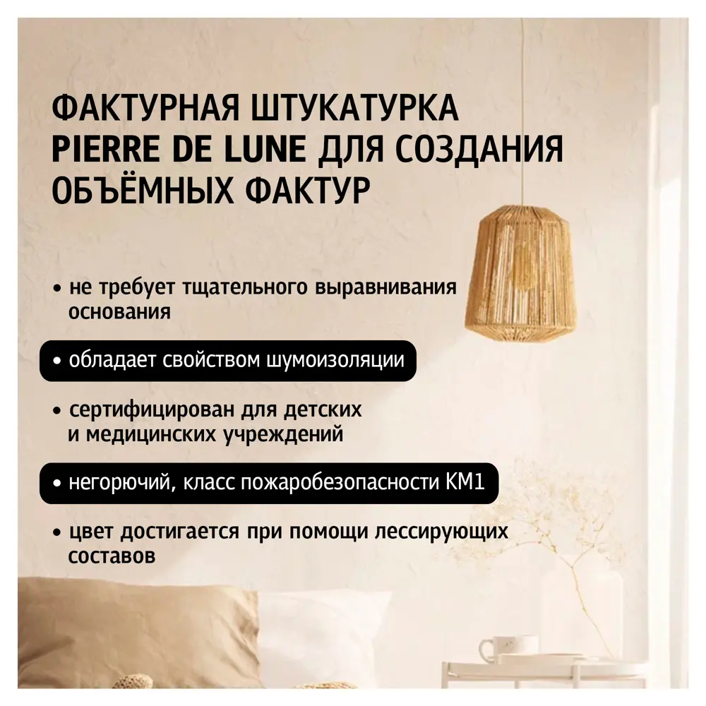 Декоративная штукатурка MAITRE DECO Pierre De Lune для художественных рельефов 15 кг 82891087 STLM-0037581 - Вид №1