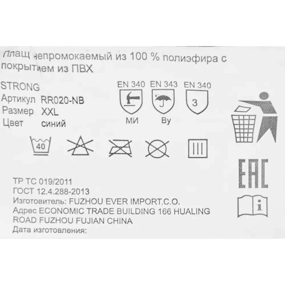 Плащ Нейлон синий размер 56-58 рост 170-180 Santreyd STLM-2198018 - Вид №6