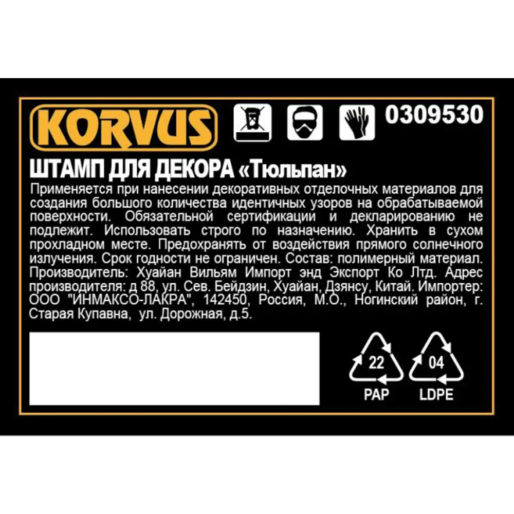 Штамп для декора Korvus Тюльпан 82241427 STLM-2135352  - Вид №1