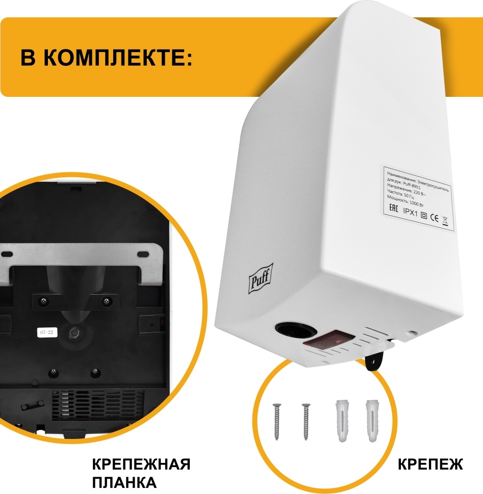 1401.324 Сушилка для рук высокоскоростная 8951 PUFF  - Вид №7