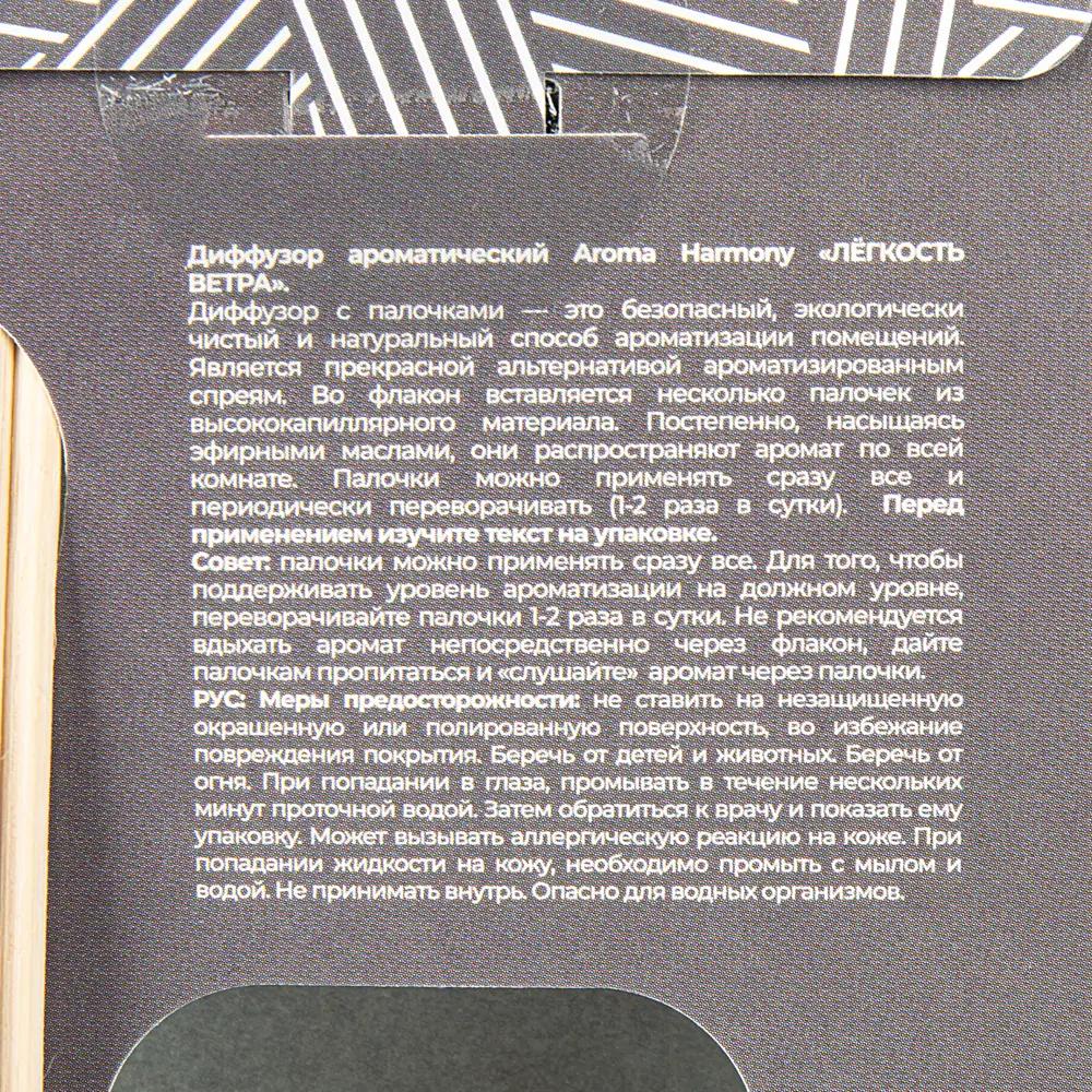 Ароматический диффузор Aroma Harmony Легкость ветра 30 мл STLM-2110240 - Вид №4