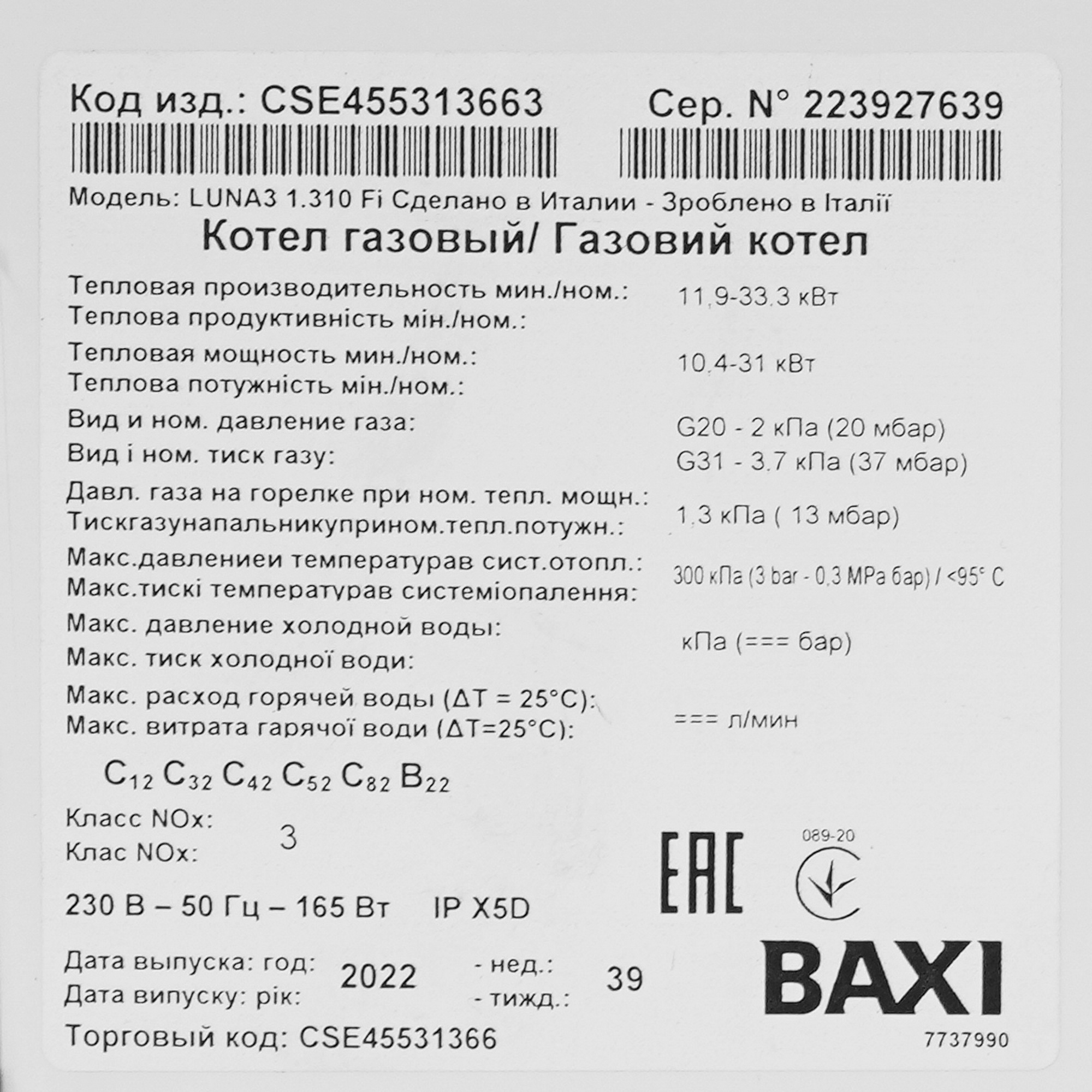 5317092 Газовый котел Baxi LUNA-3 1.310 Fi настенный STDN-0130654 - Вид №4