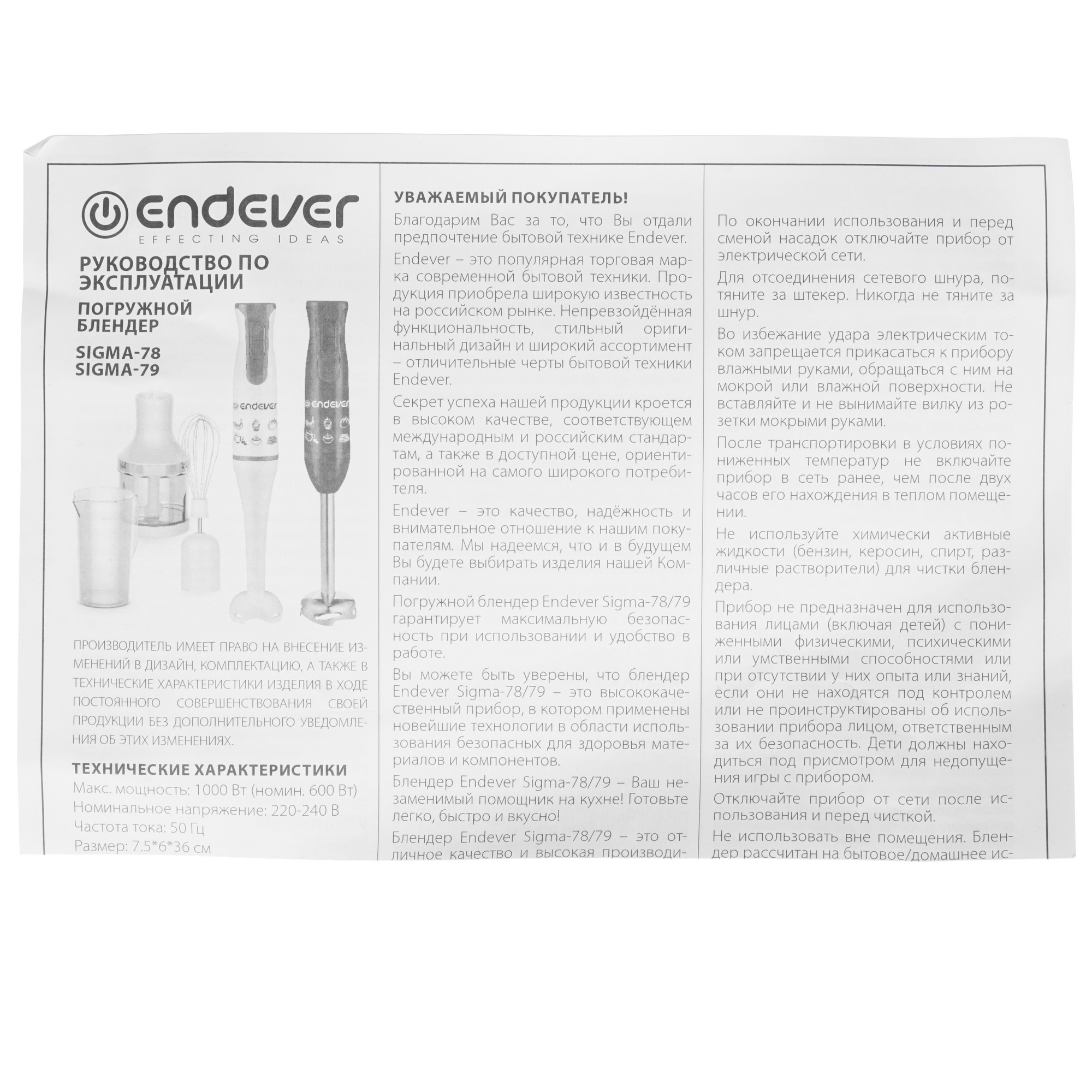 8142260 Блендер погружной Endever Sigma-79 черный STDN-0127491 - Вид №6
