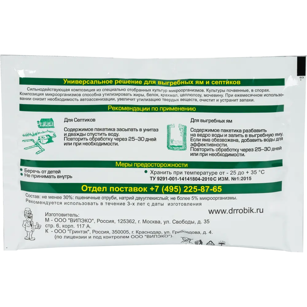 Santreyd Биоактиватор 109 для эффективной очистки септиков и выгребных ям 82174477 STLM-0961318 - Вид №1