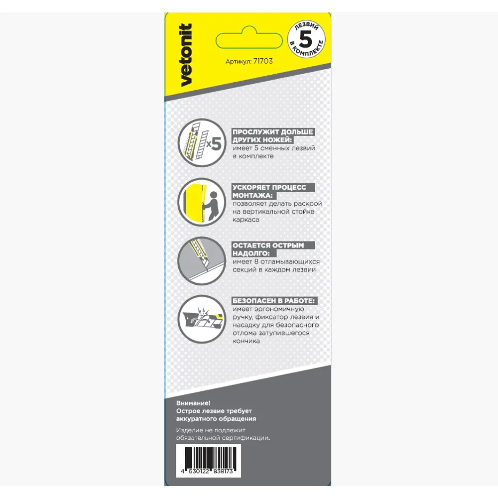 Нож строительный Vetonit Мини 71703 пластик сегментное лезвие 18 мм STLM-2048982 - Вид №2