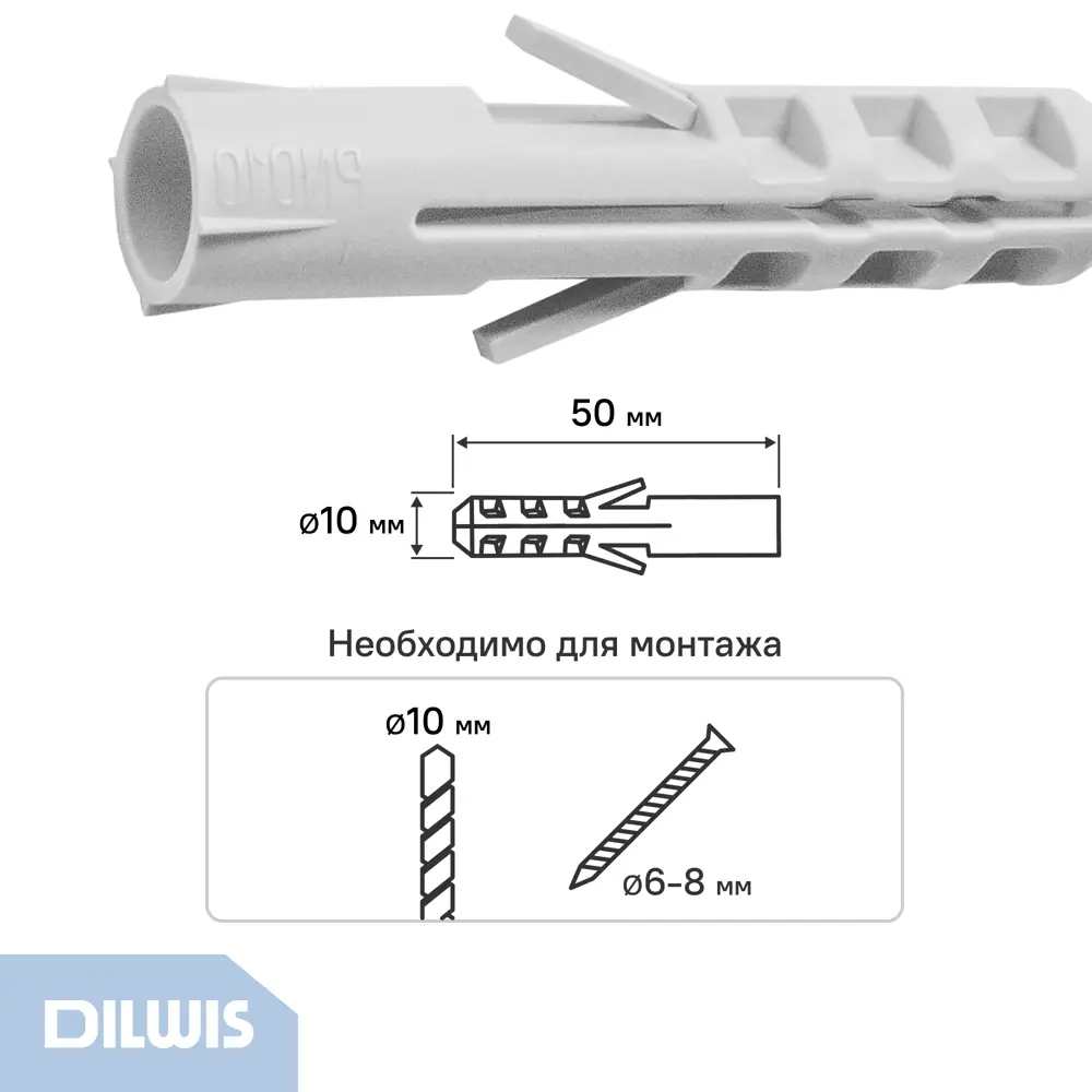 Дюбель распорный нейлоновый Dilwis 10x50мм 40 шт STLM-2051779 - Вид №1
