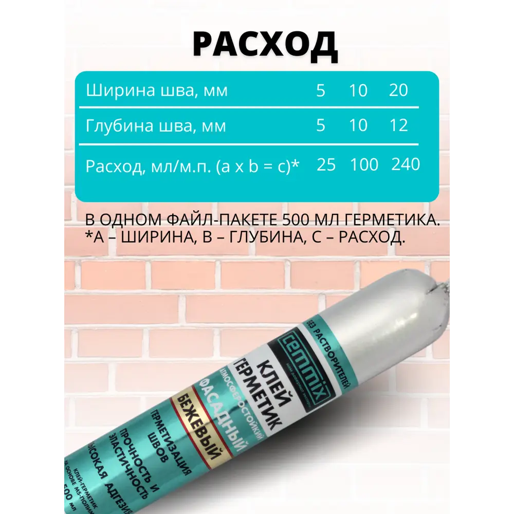 Фасадный клей-герметик CEMMIX для швов и соединений 500 мл 82577367 STLM-0030414 - Вид №8