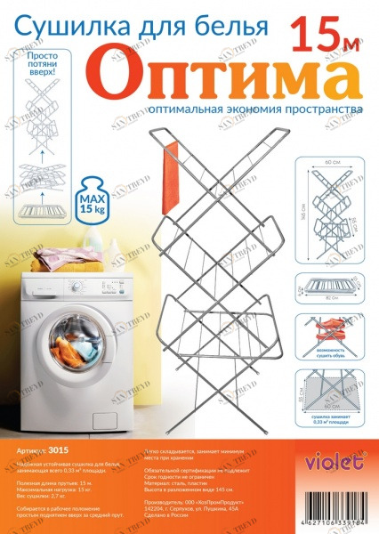 Сушилка для белья Оптима 15 м бел Santreyd 19170