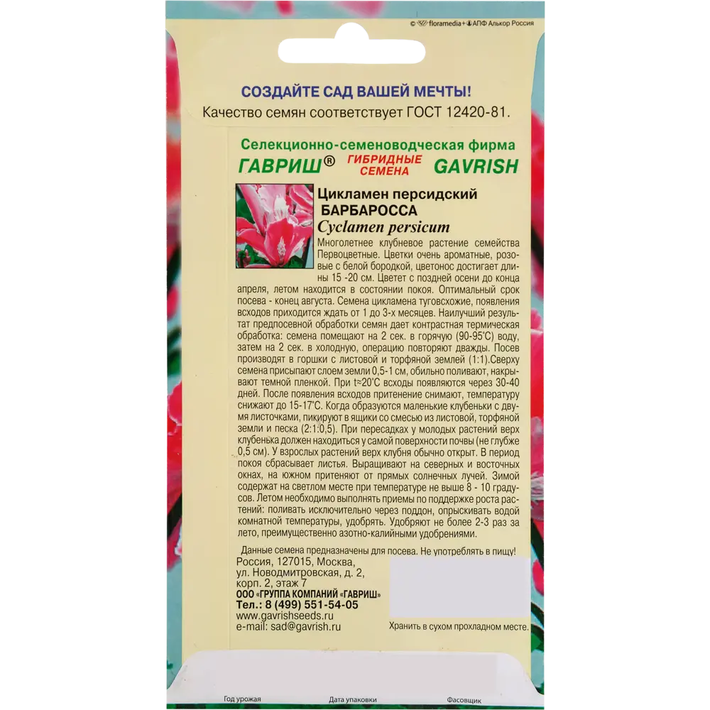 Цикламен персидский «Барбаросса», 3 шт. 82472683 STLM-2206088 ГАВРИШ  - Вид №1