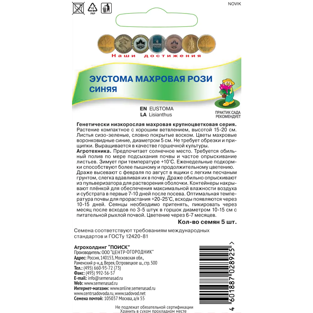 Семена Эустома махровая «Рози Синяя» 83227413 STLM-2152270 ПОИСК  - Вид №1