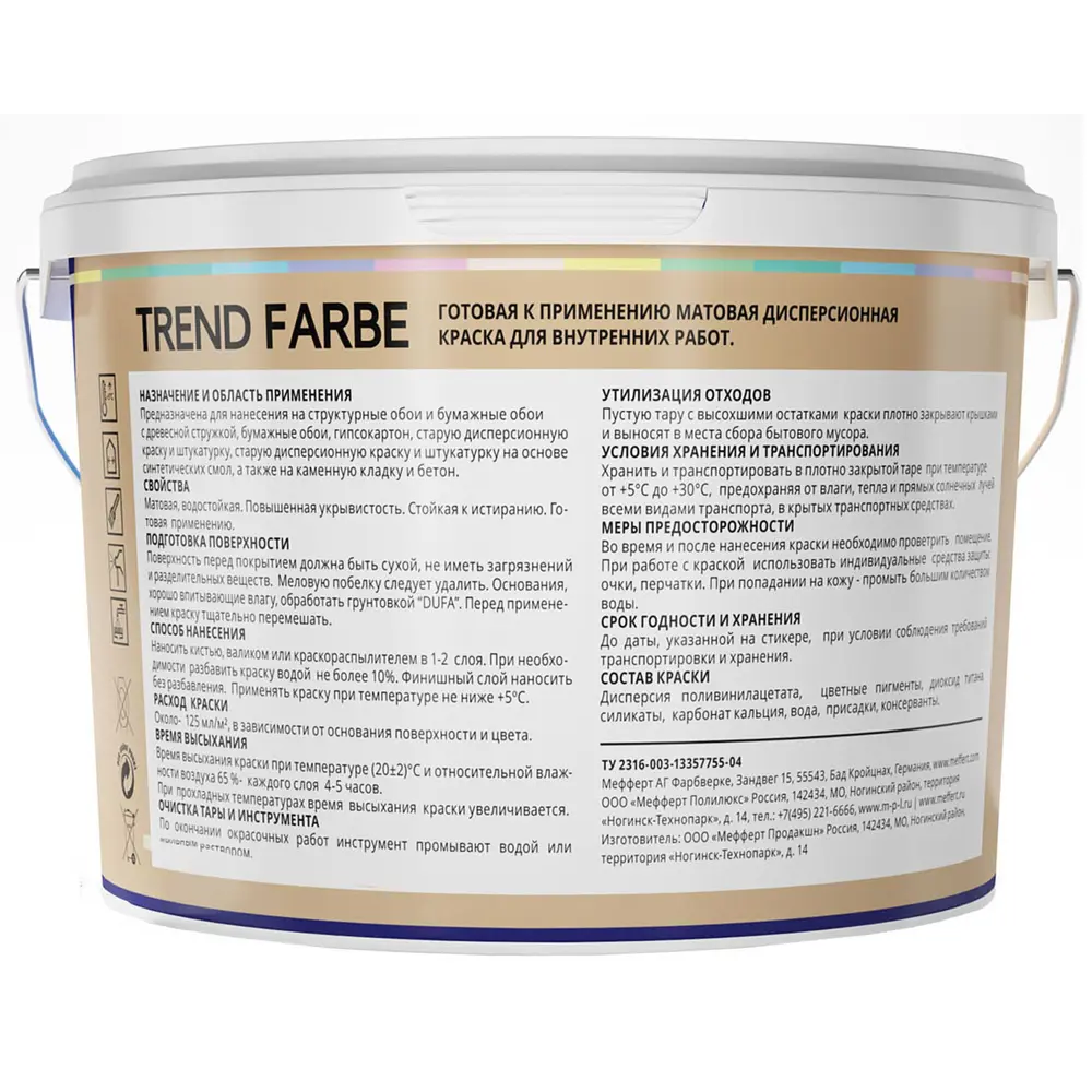 Краска для стен и потолков Trend Farbe цвет Очищенный миндаль 1 л Dufa STLM-2033212 - Вид №2