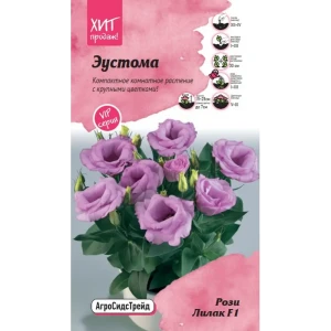 Семена цветов Агросидстрейд эустома Рози Лилак 5 шт.