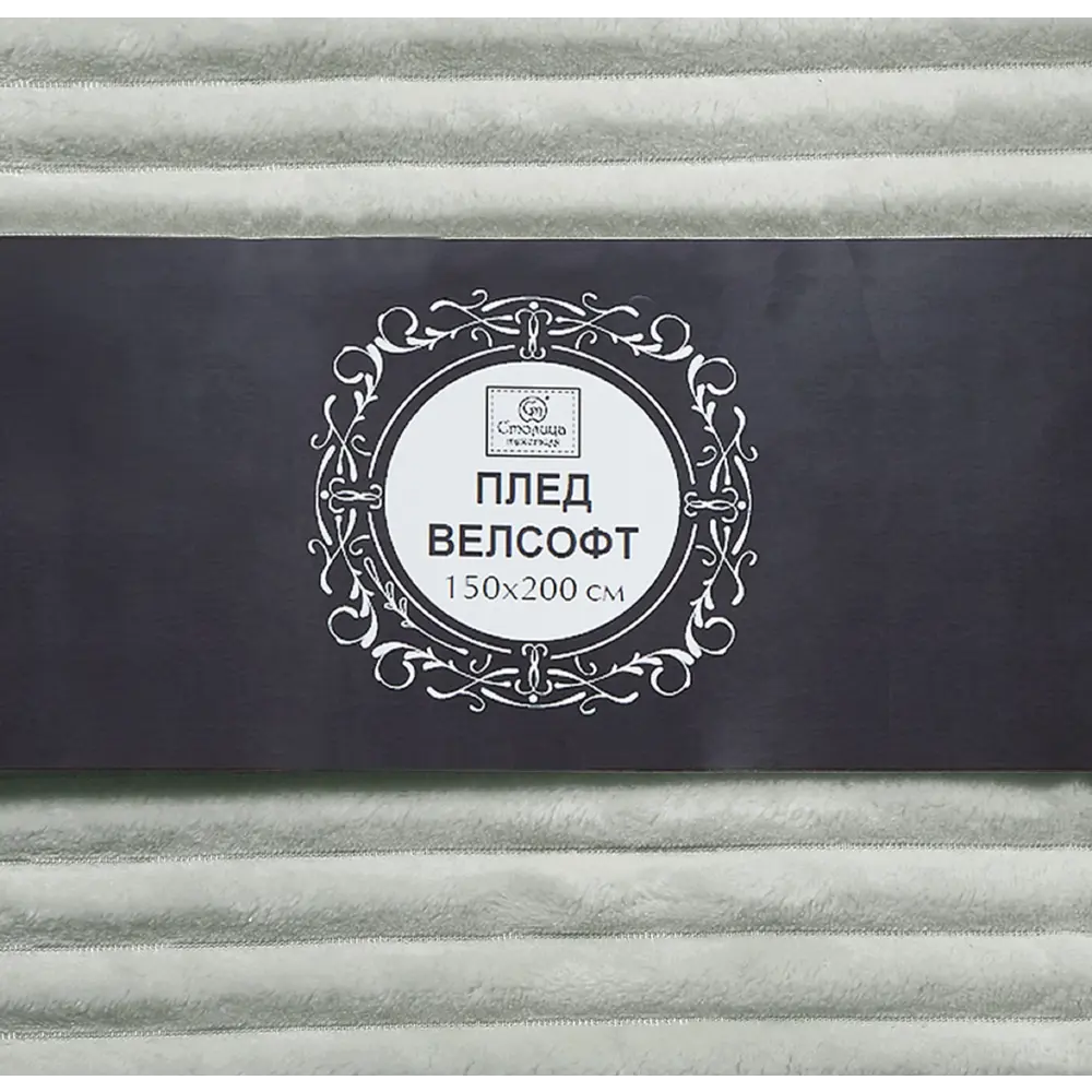 Плед Strips 150x200 см велсофт цвет серый Santreyd STLM-2043254 - Вид №3