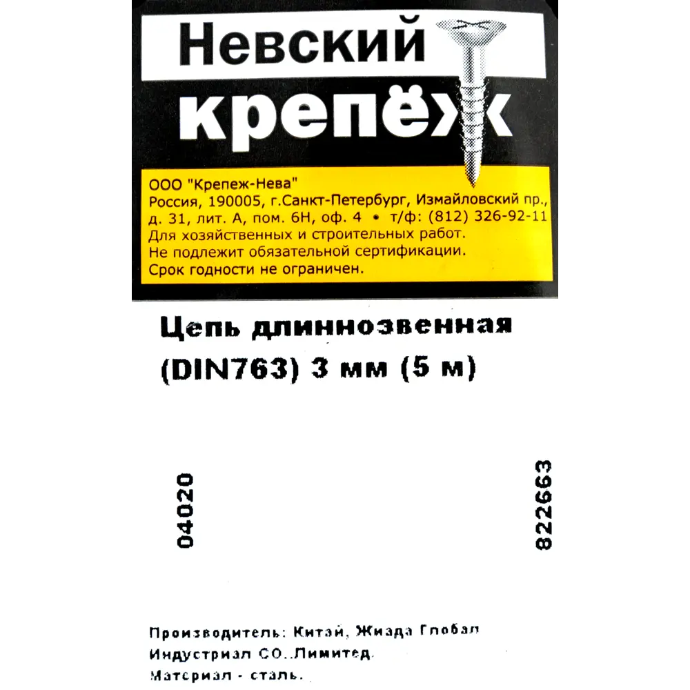 Цепь DIN 763 3 мм длинное звено 5 м сталь оцинкованная Santreyd STLM-2203078 - Вид №4