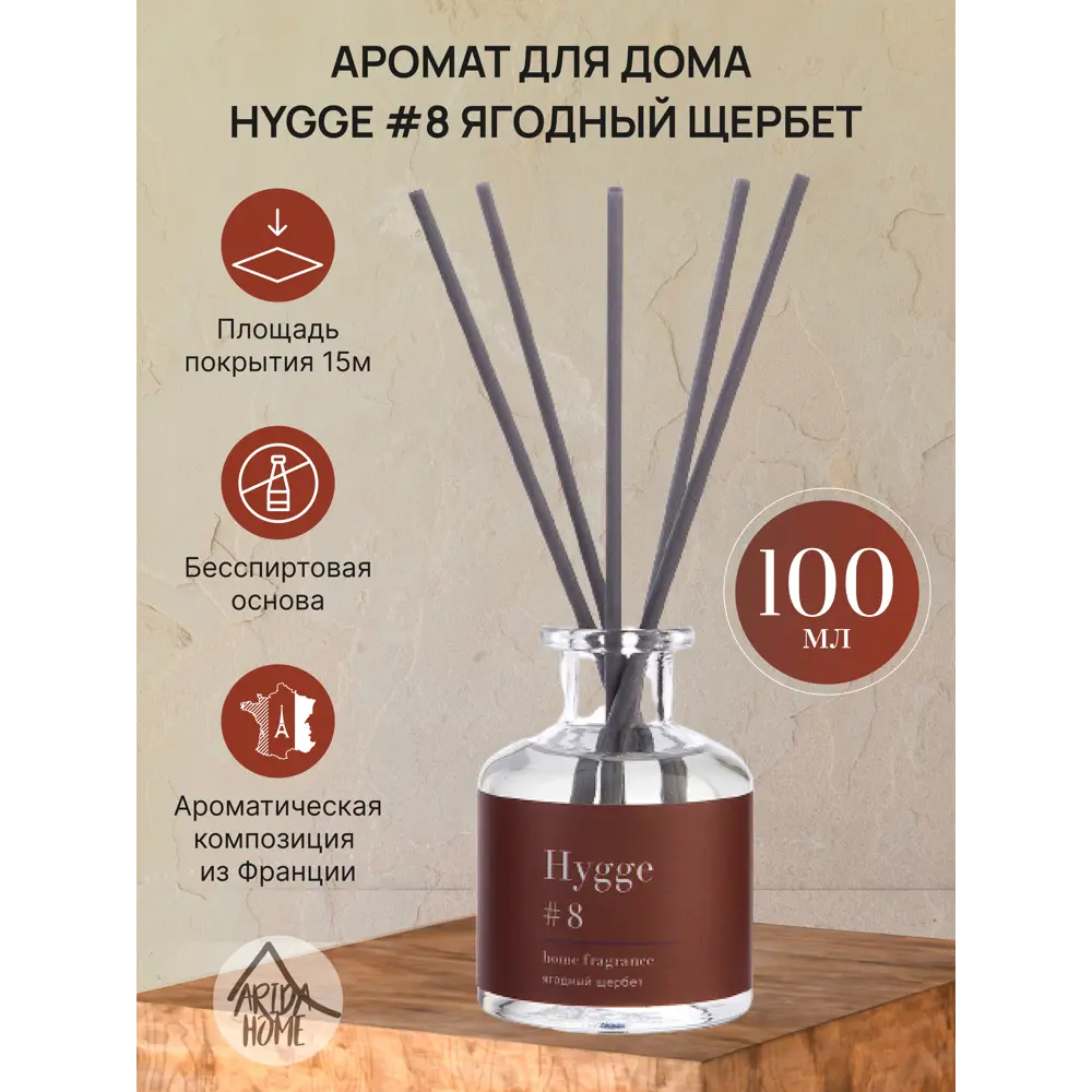 ARIDA HOME Диффузор Hygge 8 с ароматом Ягодный щербет для уютной атмосферы 84535153 STLM-0051588 - Вид №1