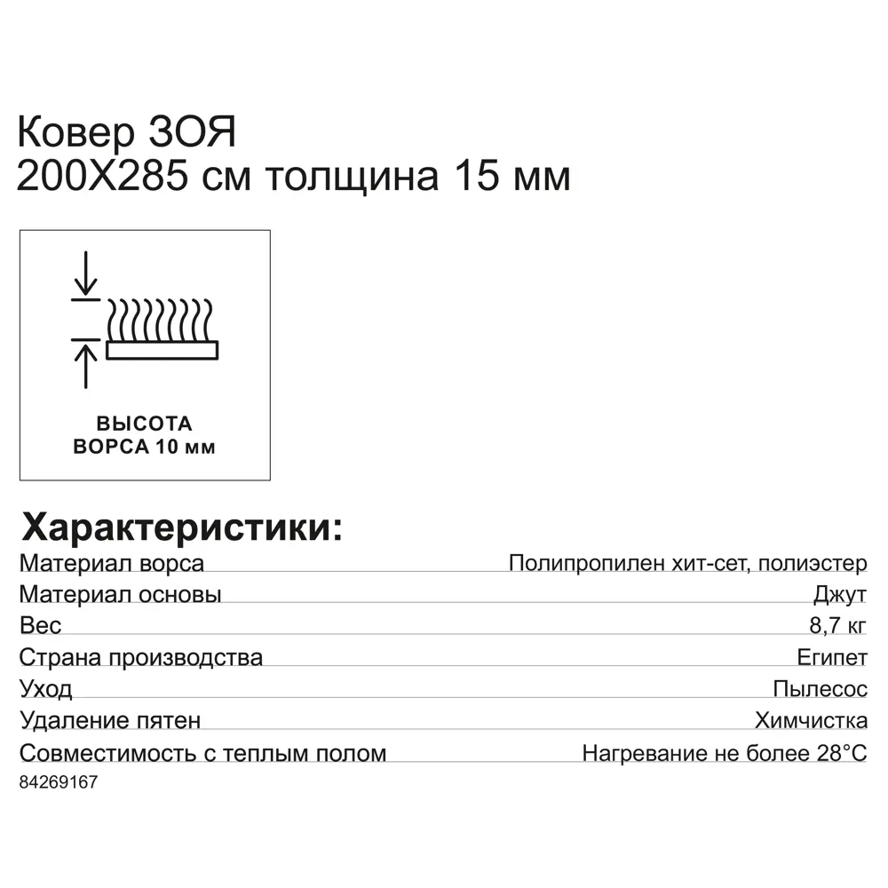 Ковер полипропилен Ctim Зоя 5974Y 200x285 см цвет бежевый 84269167 STLM-2171163  - Вид №6