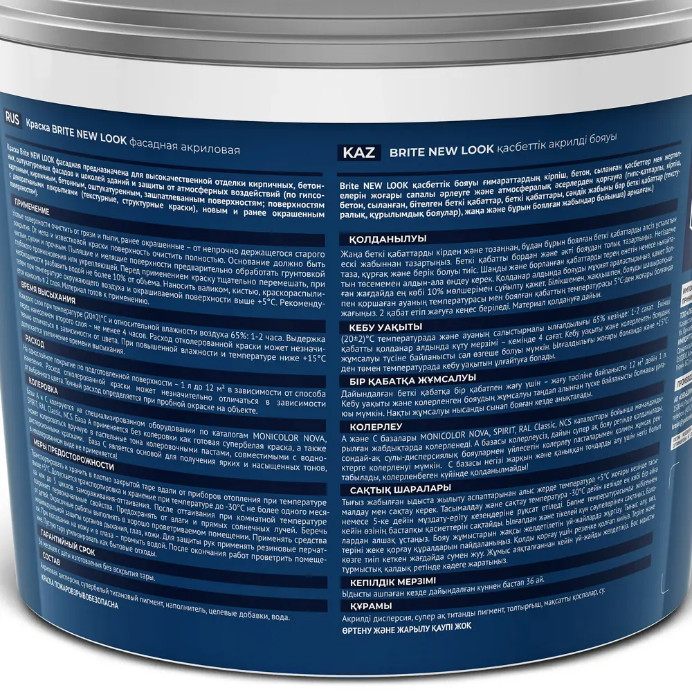 Фасадная краска BRITE New Look прозрачная для колеровки 9 л 86778273 STLM-0856572 - Вид №2