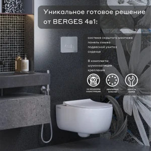 Комплект инсталляция с унитазом Berges Drop с кнопкой цвет белый 85586108 STLM-2199966