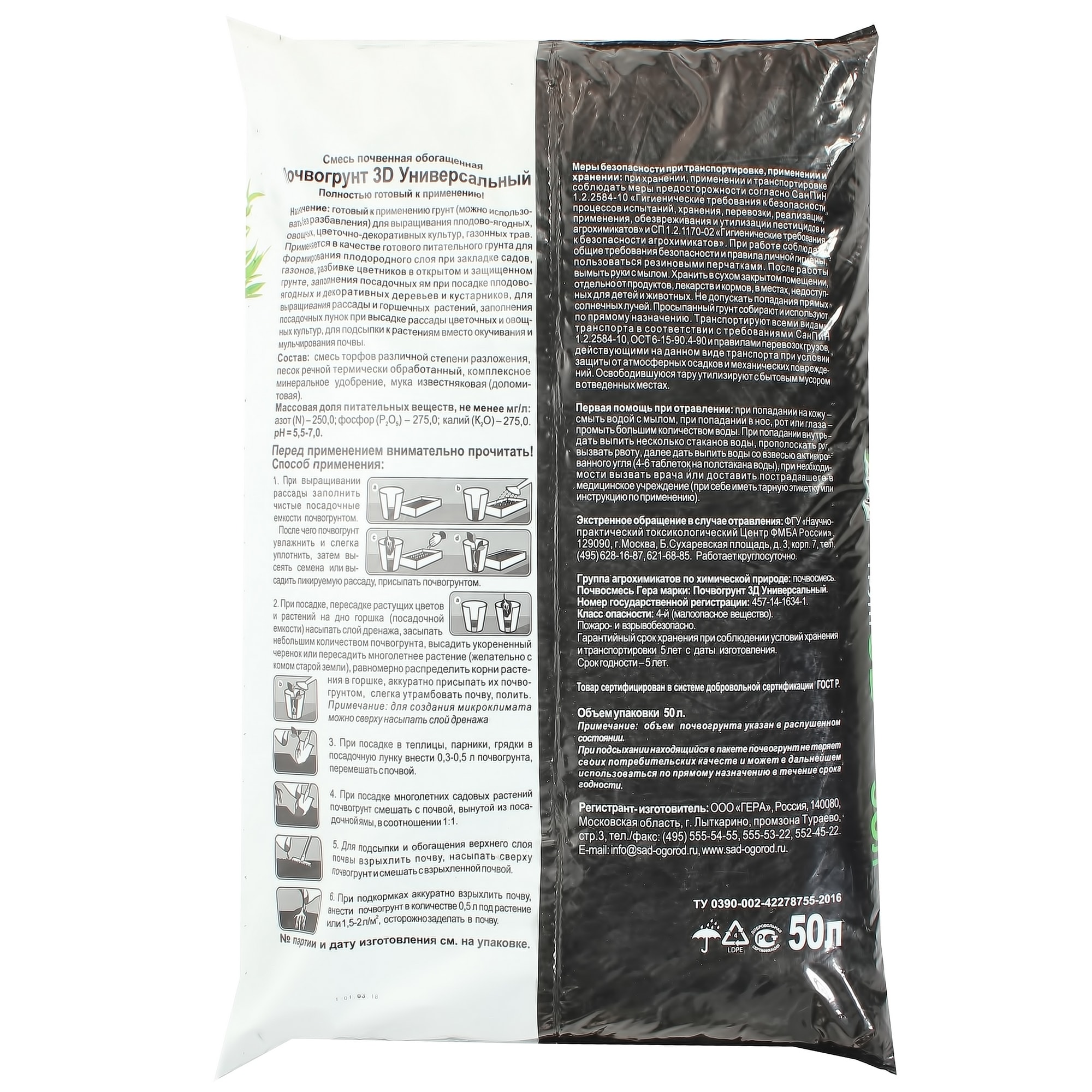 81949990 Грунт Универсальный, 3D-действия, 50 л Santreyd  - Вид №1