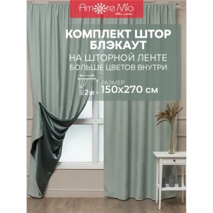 91021778 Комплект штор на шторной ленте Amore Mio блэкаут однотонный 150x270 см цвет шалфей STLM-1064140