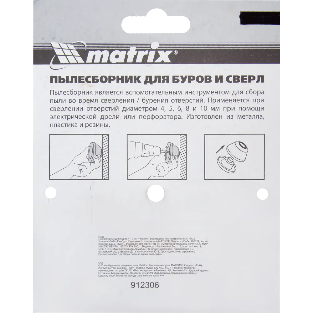 Пылесборник для буров и сверл Matrix 4-10 мм 82277931 STLM-2126918 Santreyd  - Вид №2