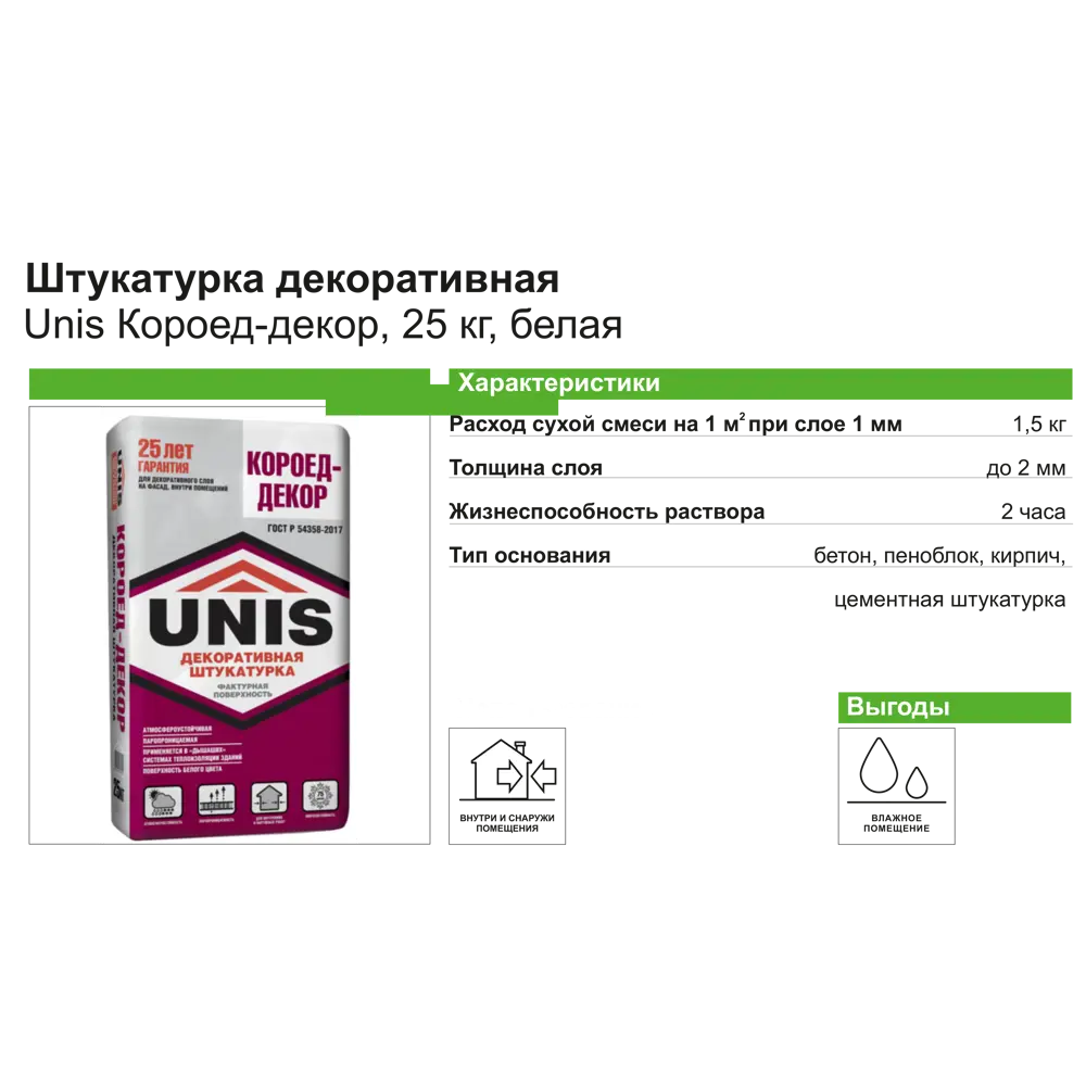 Декоративная штукатурка Unis Короед-декор 25 кг Не применимо STLM-2142695 - Вид №3