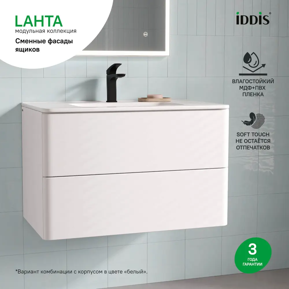 Комплект фасадов для тумбы Iddis Lahta 80 см LAH80W0i89 МДФ цвет белый STLM-2192867 - Вид №3