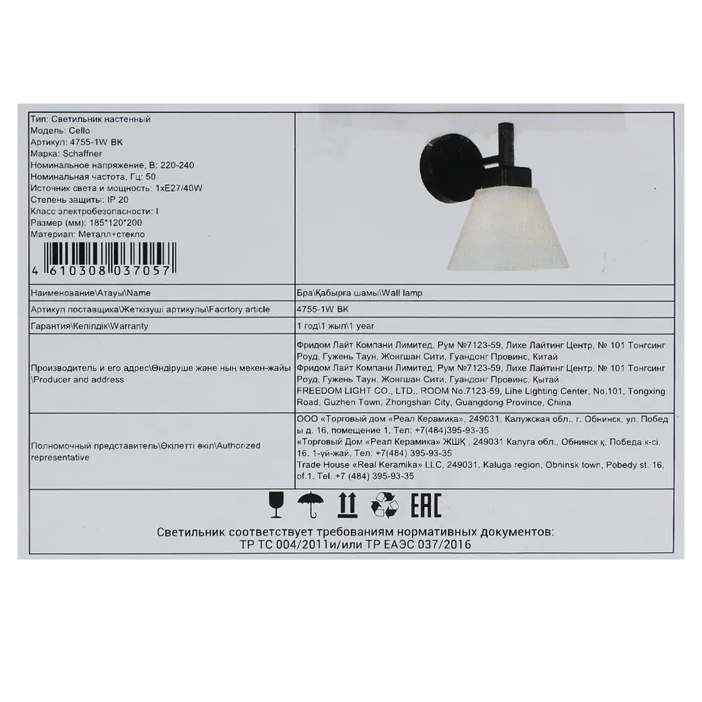 Светильник бра настенный Schaffner Cello цвет черный STLM-2115510 - Вид №8