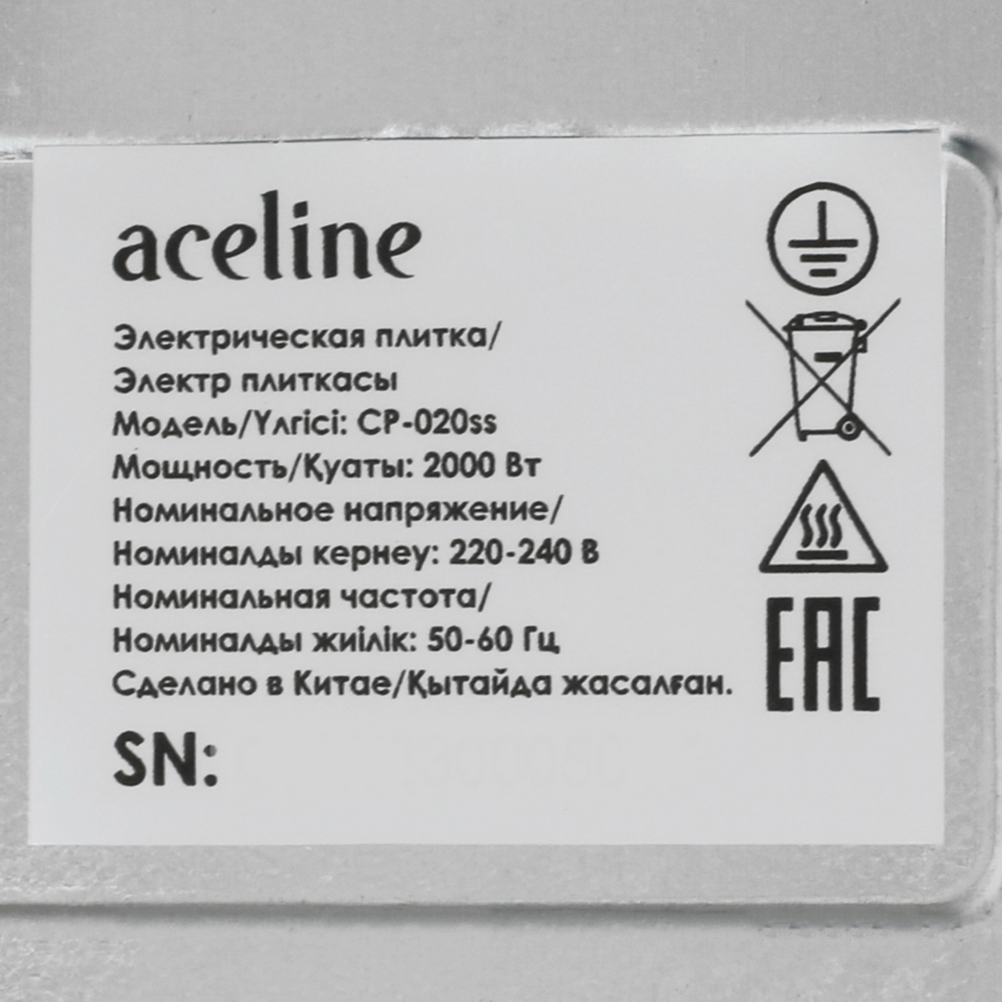 5058961 Плита компактная электрическая Aceline CP-020ss серебристый STDN-0115760 - Вид №4