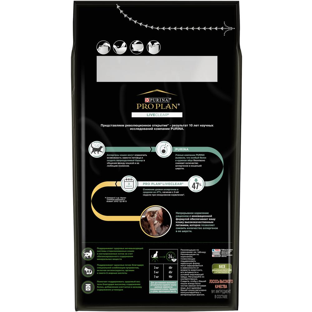 ПР0053590 Корм для кошек LiveClear для стерилизованных снижает количество аллергенов в шерсти, лосось сух. 1,4 кг Pro Plan  - Вид №1