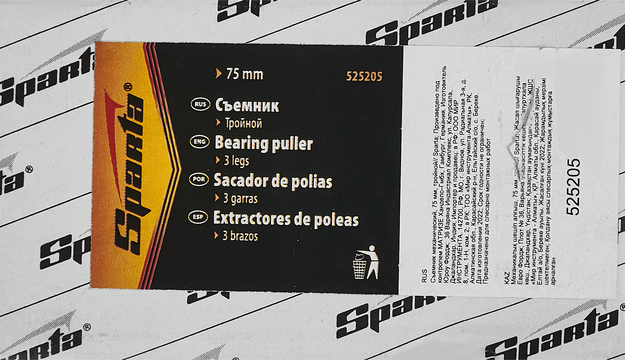 87431129 Съемник подшипников механический 525205 75 мм STLM-0073899 SPARTA  - Вид №2