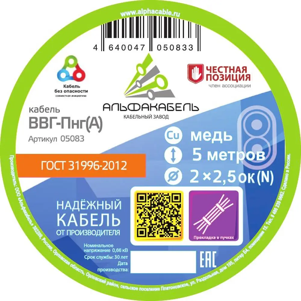 Кабель Альфакабель ВВГпнг(A) 2x2.5 мм 5 м ГОСТ цвет черный STLM-2102590 - Вид №1