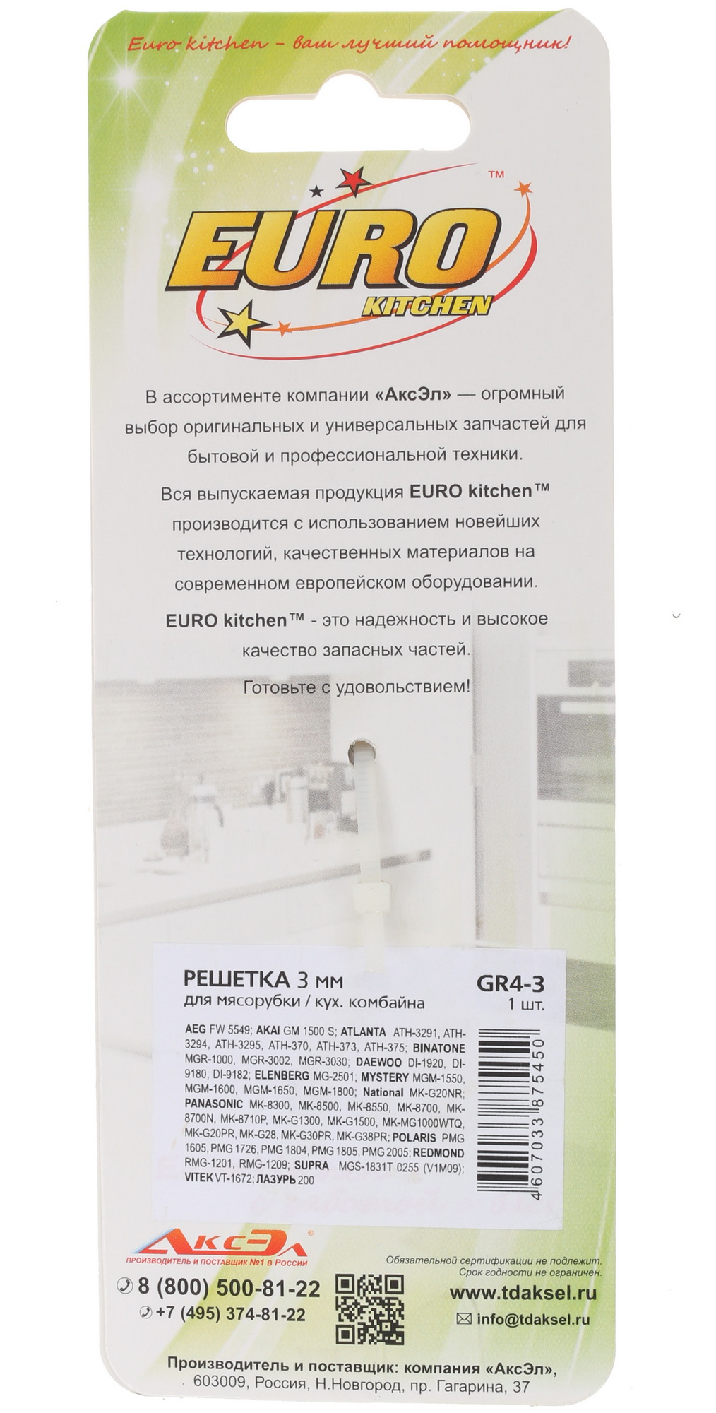 1220788 Перфорированная решетка Eurokitchen GR4-3 STDN-0084479 - Вид №1